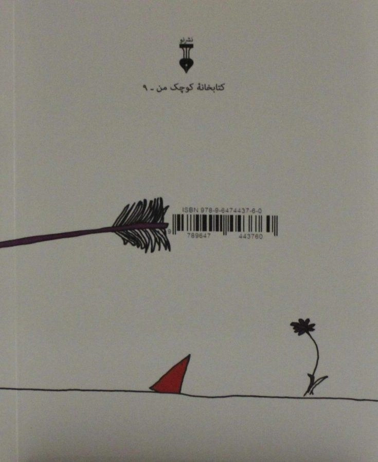 کتاب قطعه گمشده - شل سیلورستاین - 1