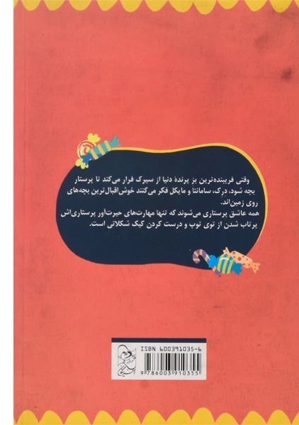 کتاب ماجراهای بزی پرستار - آفرینگان - 1