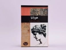 کتاب هوپاتیا (شخصیت های تاثیرگذار) - 2