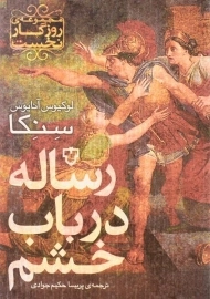 کتاب رساله در باب خشم