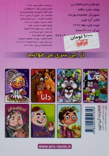 کتاب کدو قلقله زن (کتاب چشمی) - 1