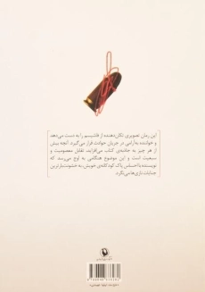 کتاب می توان فراموش کرد - هانس ولفگانگ کخ - 1