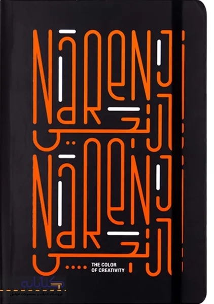 پلنر نارنجی سری خلاق (Creativity)