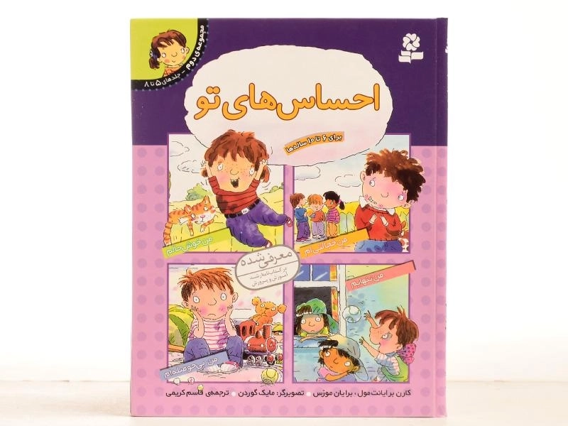 کتاب مجموعه ی دوم احساس های تو (جلدهای 5 تا 8) - 4