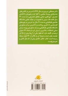 کتاب آمادگی ورود به دبستان | تبریزی - 1