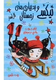 کتاب نیکسی و بدبیاری های زمستانی (نیکسی و چوب جادویی دردسر سازش 2)