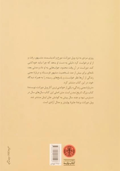 کتاب درباره معنی زندگی | ویل دورانت - 1