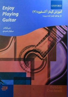 کتاب آموزش گیتار آکسفورد 2 | دبی کرکنل