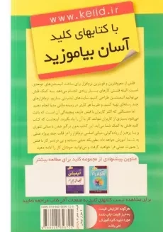 کتاب کلید فلش FLASH - کلید آموزش - 1