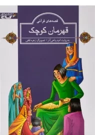 کتاب قهرمان کوچک