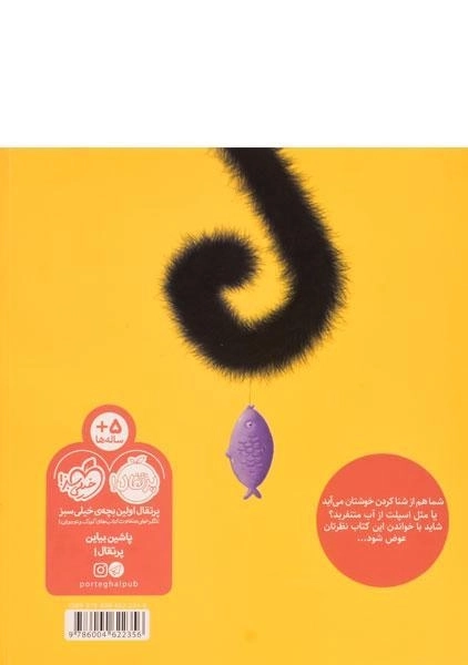 کتاب موش و گربه (پیش به سوی استخر) - 1