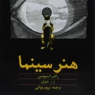 کتاب هنر سینما