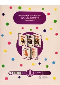 کتاب بچه های جانوران (بچسبان و بیاموز 2) - 1