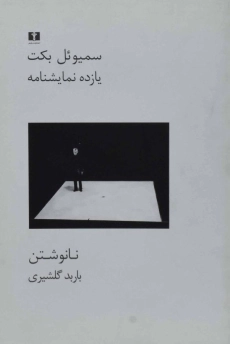 کتاب یازده نمایشنامه | سمیوئل بکت