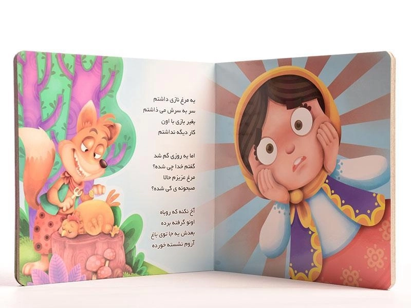 کتاب یه مرغ نازی داشتم (کتابهای یادگاری 12) - 4