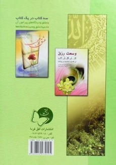 کتاب چشمه رستگاری - شهیب زادگان - 1