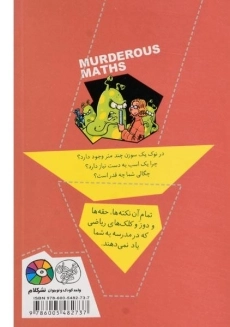 کتاب مقیاس های بی رحم (ریاضیات ترسناک) - 1