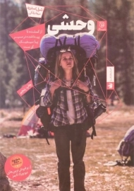 کتاب وحشی | شرل استرید