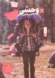 کتاب وحشی | شرل استرید