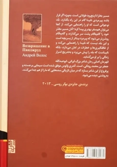 کتاب بازگشت به پنج رود | آندری وُلوس - 2