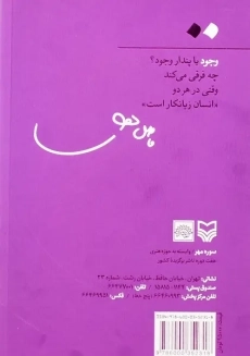 کتاب وجود | فاضل نظری - 1