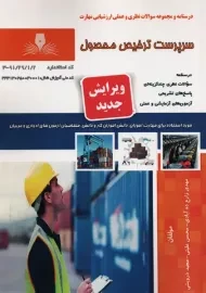 کتاب سرپرست ترخیص محصول | مهدی زارع ده آبادی
