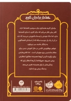 کتاب هشدار برادران گریم (قصه های همیشگی) - 1