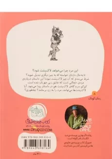 کتاب تشپ کال | رولد دال - 1