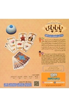 بازی فکری پایاپای - هوپا - 1