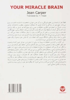 کتاب بهبود عملکرد مغز با تغذیه سالم | جین کارپر - 1