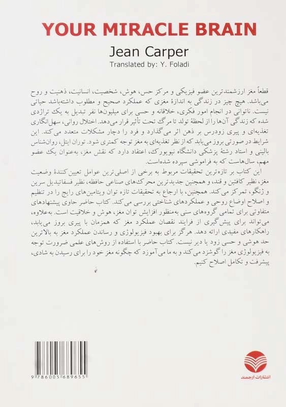 کتاب بهبود عملکرد مغز با تغذیه سالم | جین کارپر - 1