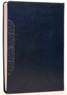 سالنامه 1399 (قطع وزیری) شفق - 115