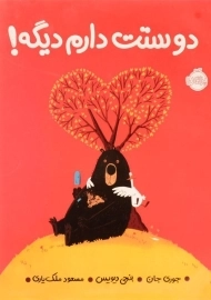 کتاب دوستت دارم دیگه!
