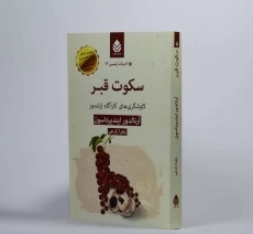 کتاب سکوت قبر - آرنالدور ایندیرداسون - 2