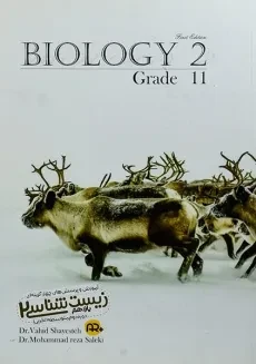 کتاب آموزش و تست زیست شناسی 2 یازدهم [11] کاگو