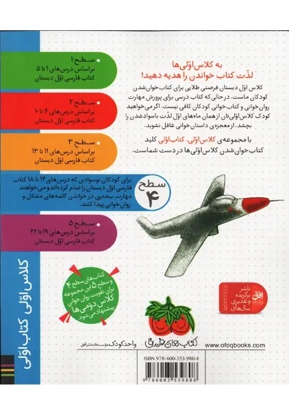 کتاب عصر به خیر هواپیمای مسافربری (کلاس اولی، کتاب اولی) - 1