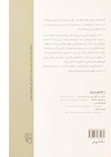 کتاب تاریخ و هرمنوتیک - پل ریکور - 1