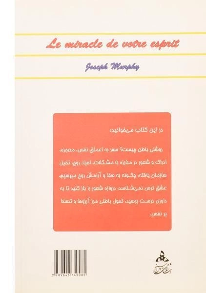 کتاب روح و آرامش درون | ژوزف مورفی - 1