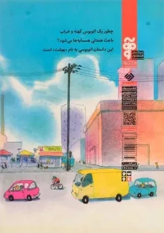 کتاب اتوبوسی به نام بهشت - آرما - 1