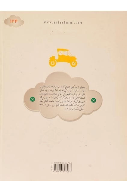 کتاب اختراعات (پرسش و پاسخ 5) - 1