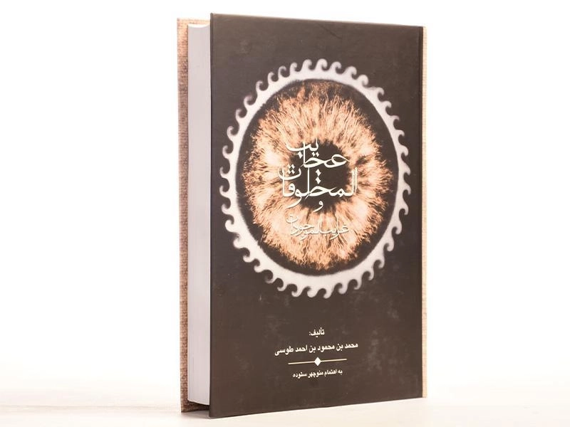 کتاب عجایب المخلوقات و غرایب الموجودات - 2