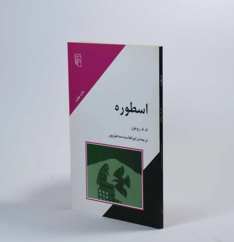 کتاب اسطوره - روتون - 2