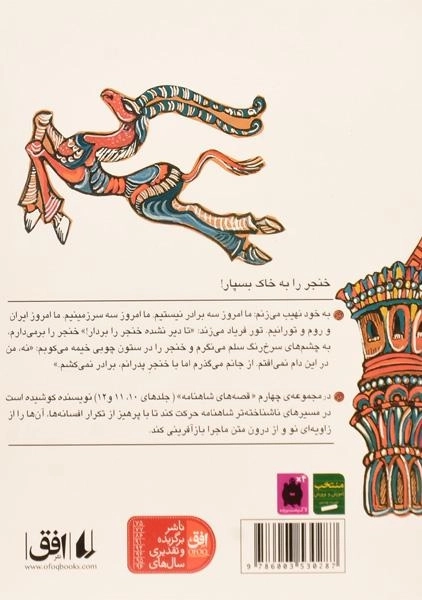 کتاب ایرج (قصه های شاهنامه 11) - 1