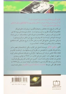 کتاب فراسوی اینشتین - میکیو کاکو - 1