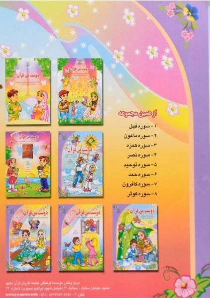 کتاب دوست من قرآن 4 (سوره نصر) - 1