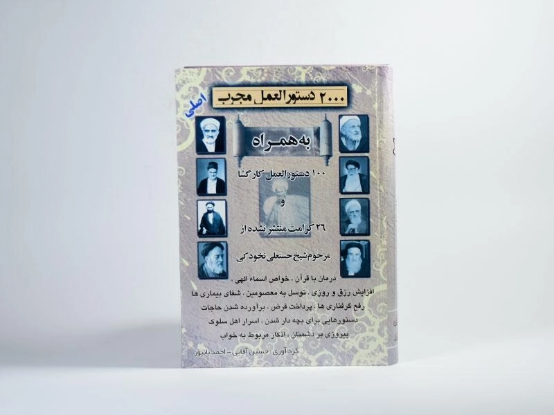 کتاب 2000 دستورالعمل مجرب - 4