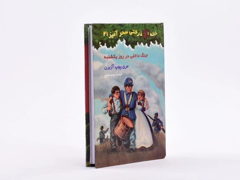 کتاب خانه درختی سحر آمیز 21 (جنگ داخلی در روز یکشنبه) - 2