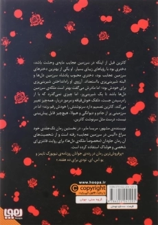 کتاب سنگدل | نشر هوپا - 1