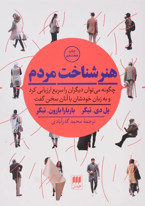 کتاب هنر شناخت مردم