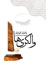 کتاب والکری ها